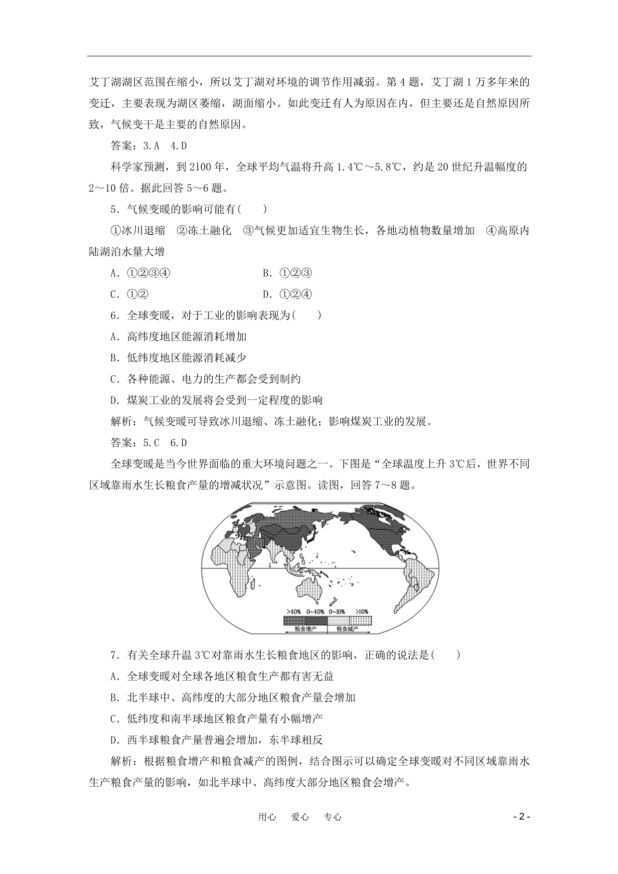 高考地理一轮复习 第四单元 第三节 全球气候变化及其对类的影响课时跟踪检测.doc_第2页