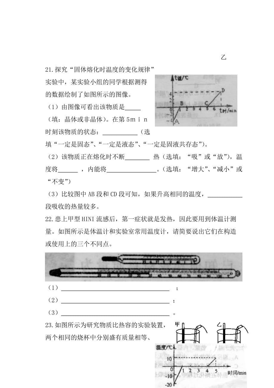 重庆市凤鸣山中学2020届九年级物理摸底考试试题（无答案） 新人教版_第5页