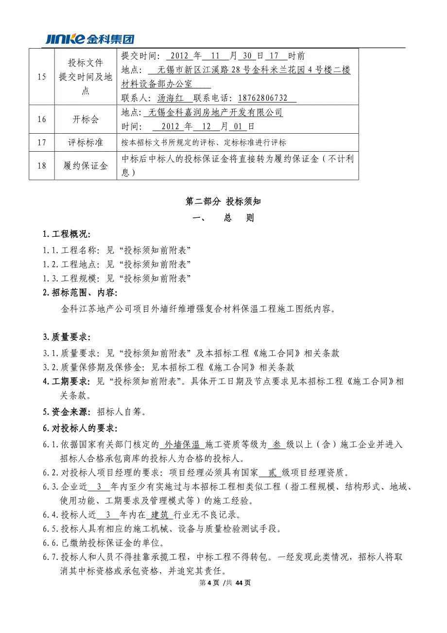 （房地产管理）金科江苏地产公司外墙纤维_第4页