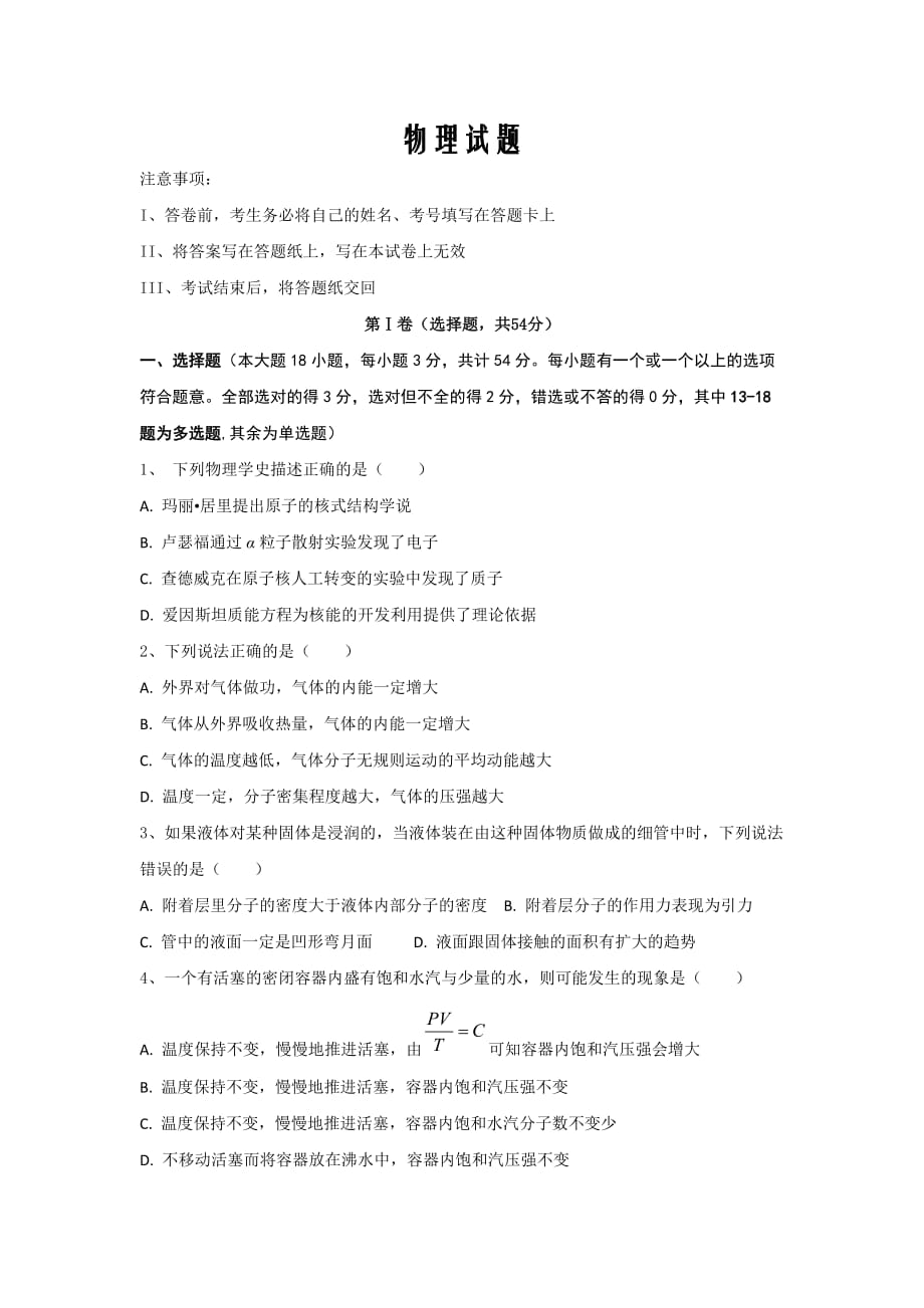 黑龙江省2018-2019学年高二下学期第三次月考物理试卷Word版_第1页