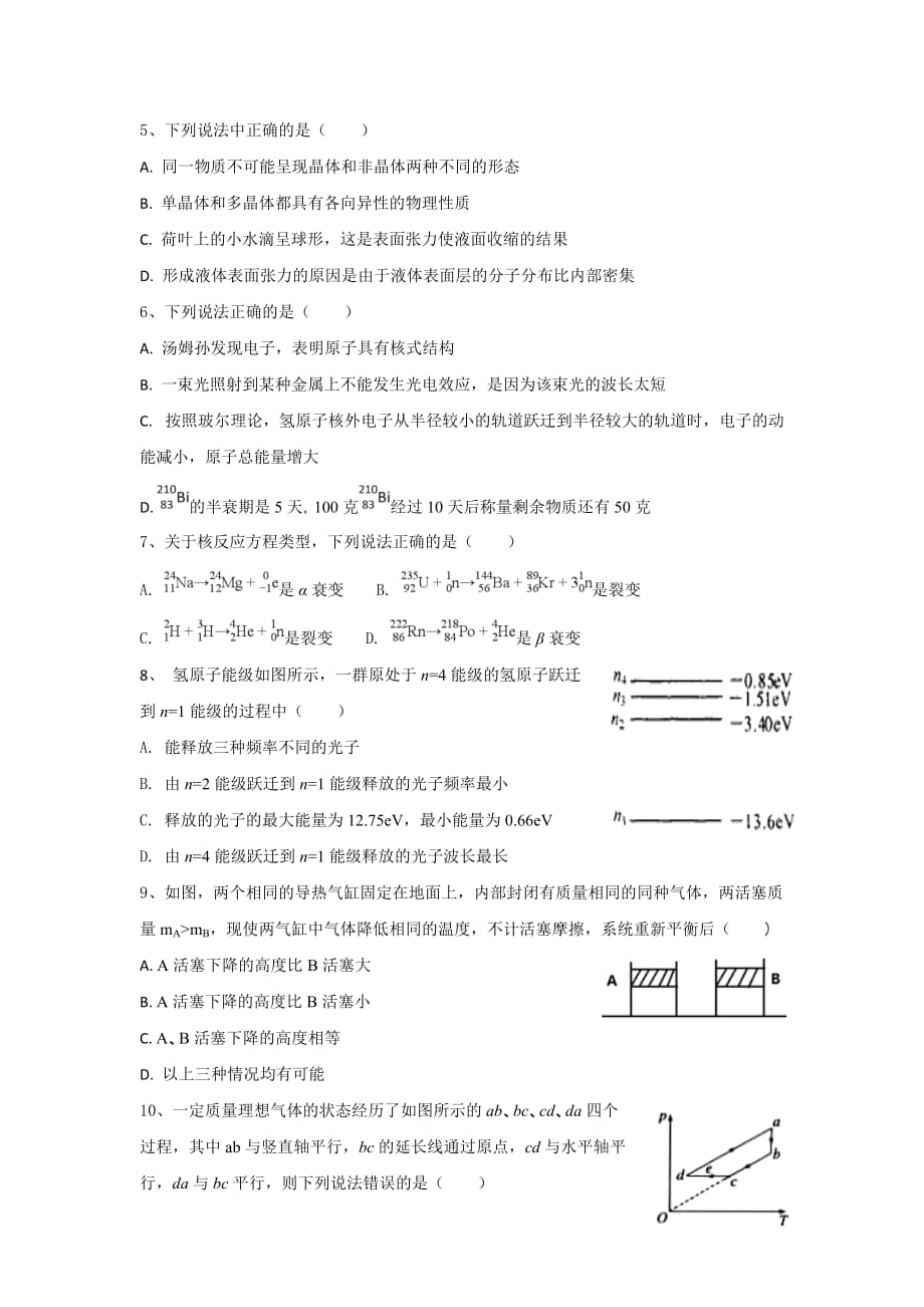 黑龙江省2018-2019学年高二下学期第三次月考物理试卷Word版_第2页