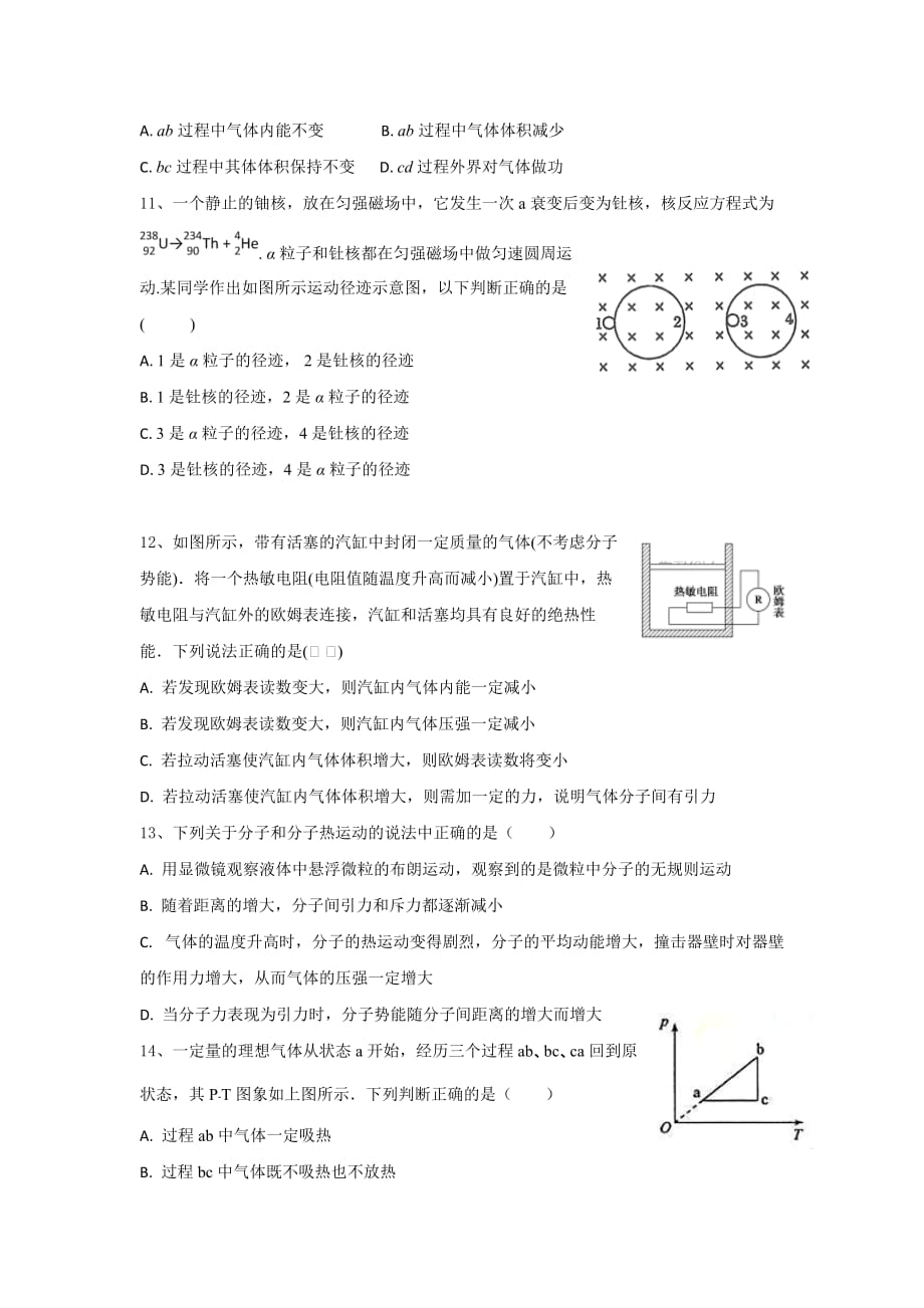 黑龙江省2018-2019学年高二下学期第三次月考物理试卷Word版_第3页