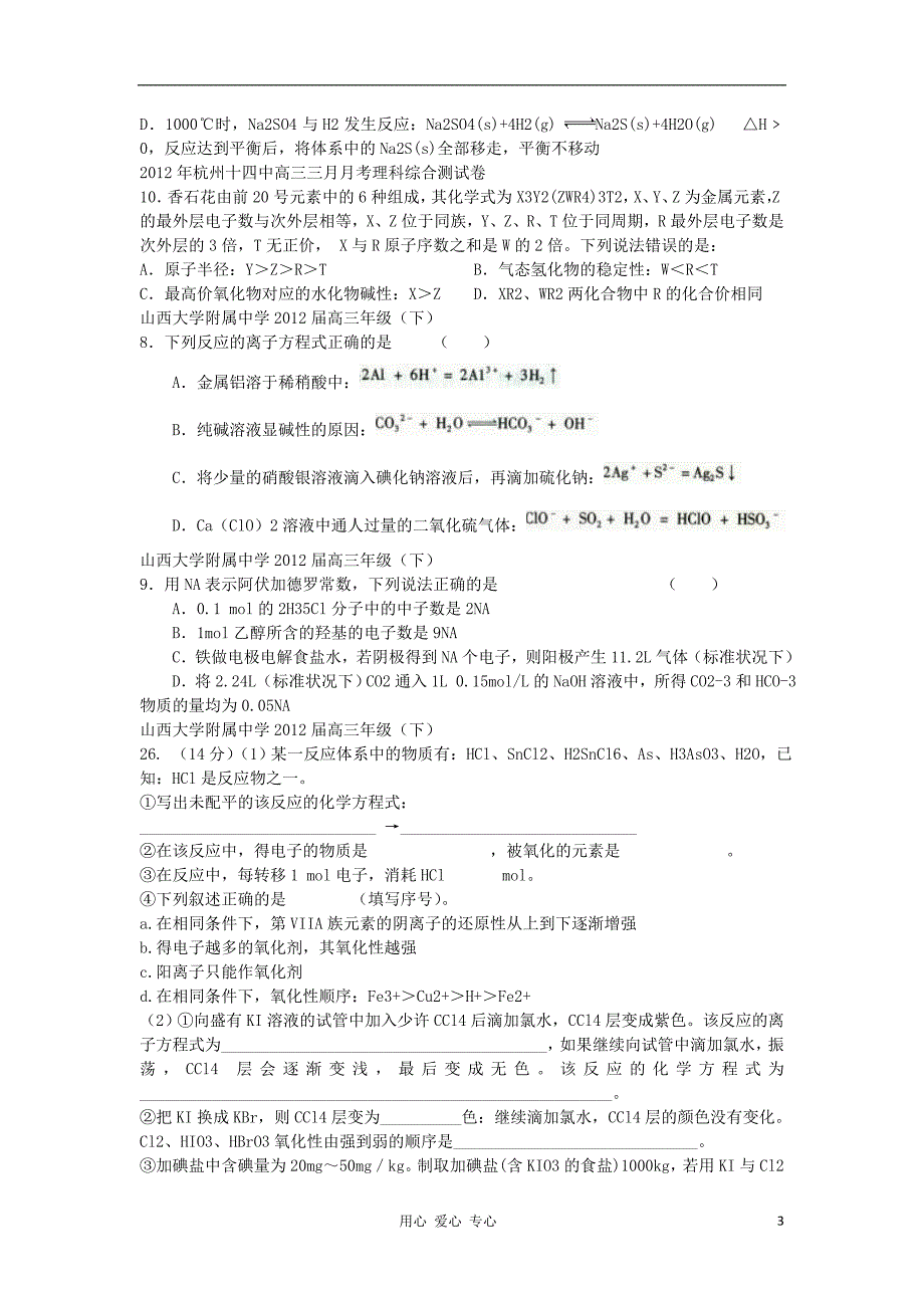 高中化学 精选各地最新模拟 基本概念2.doc_第3页