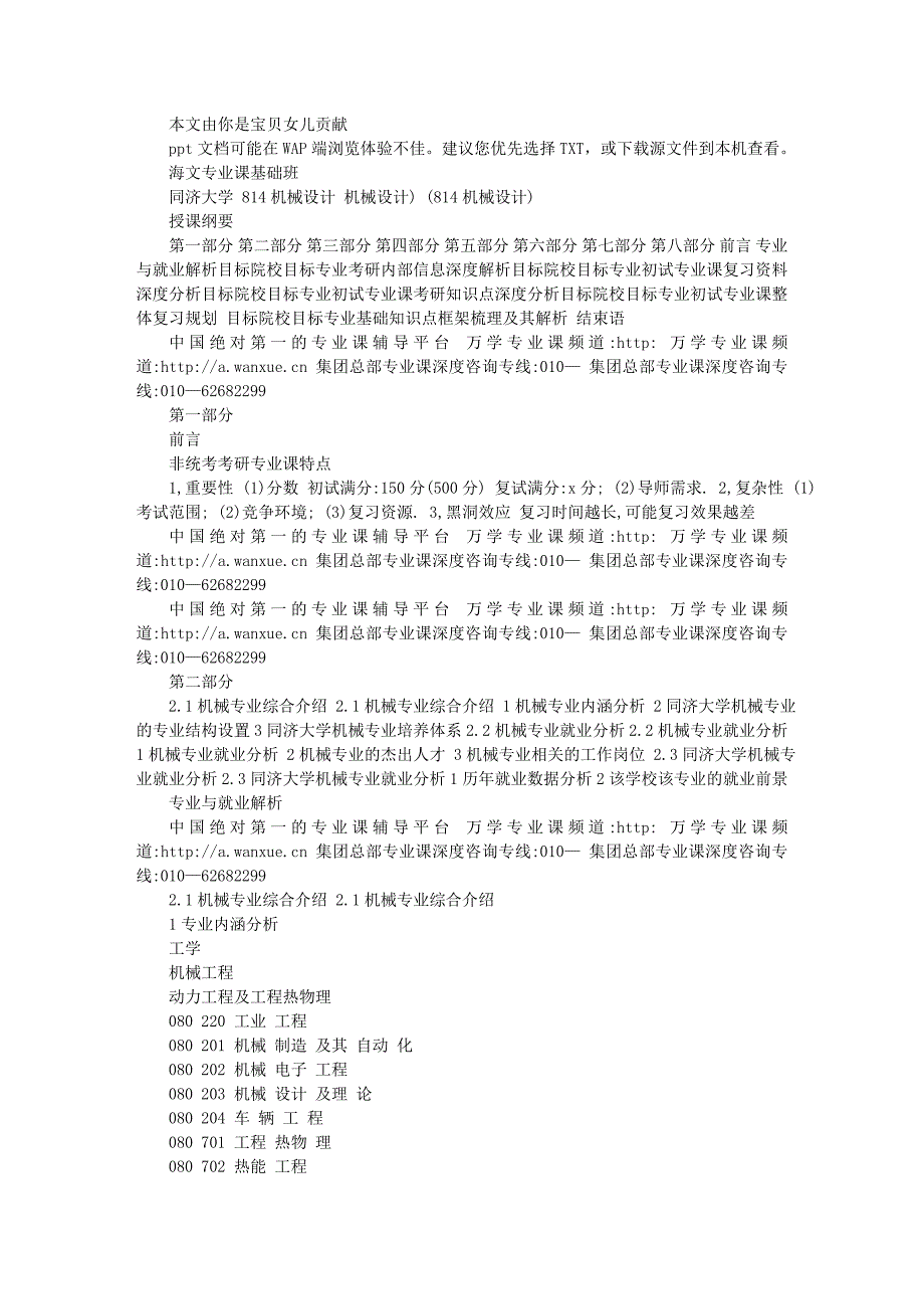 （机械制造行业）海文专业课基础班同济大学专业机械设计专业课)_第1页