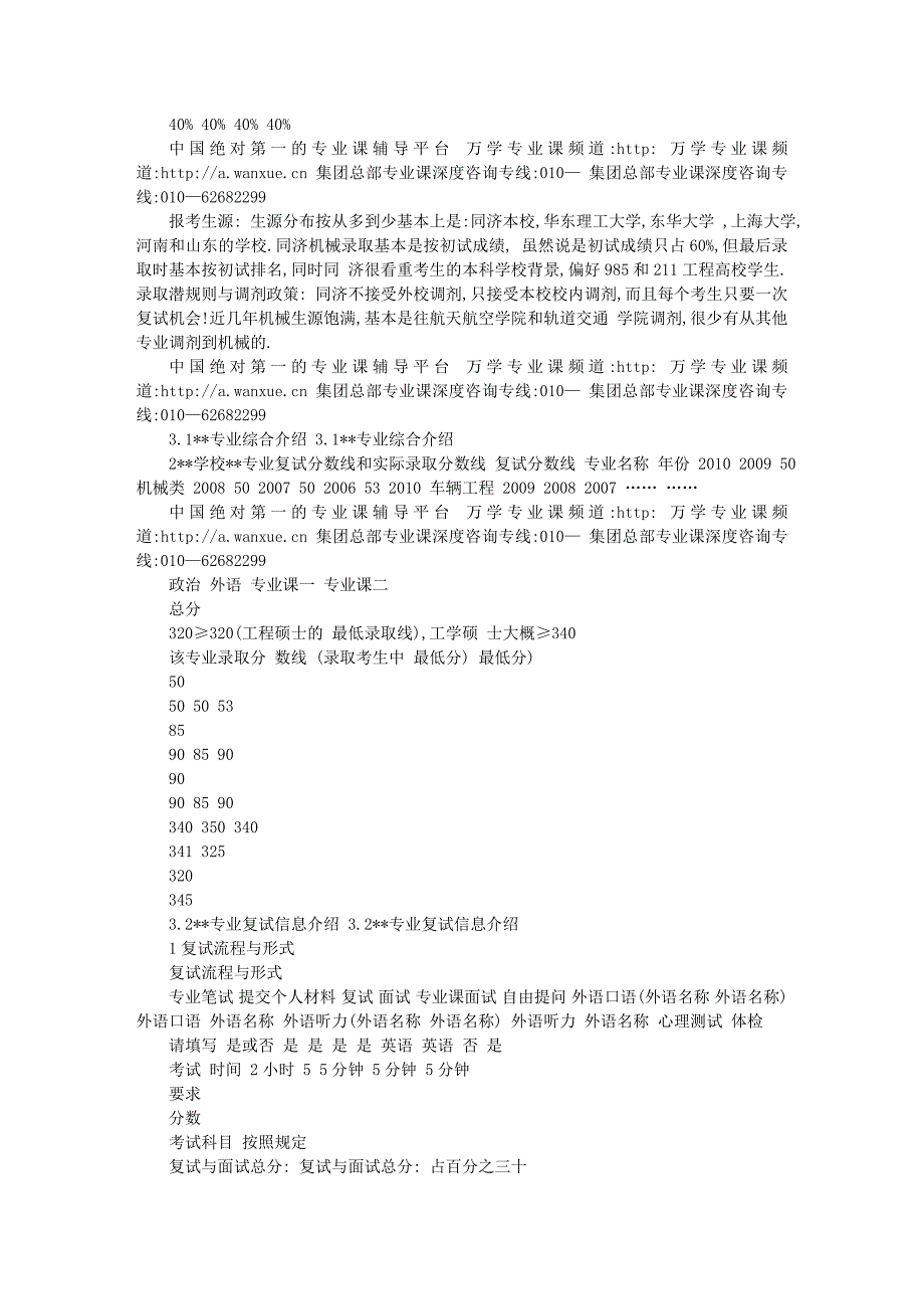 （机械制造行业）海文专业课基础班同济大学专业机械设计专业课)_第4页