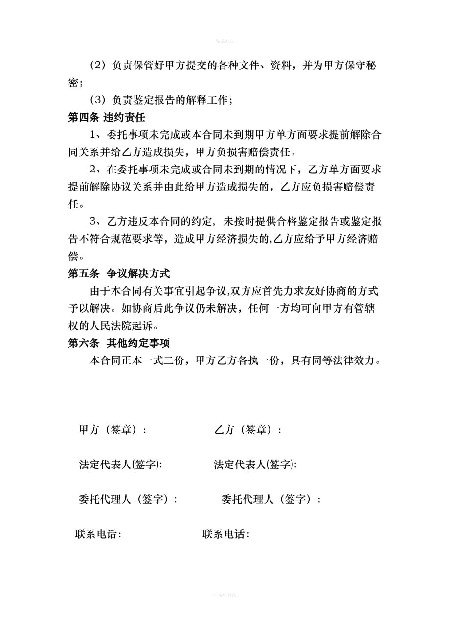 鉴定委托合同(新样本)（律师整理版）_第2页