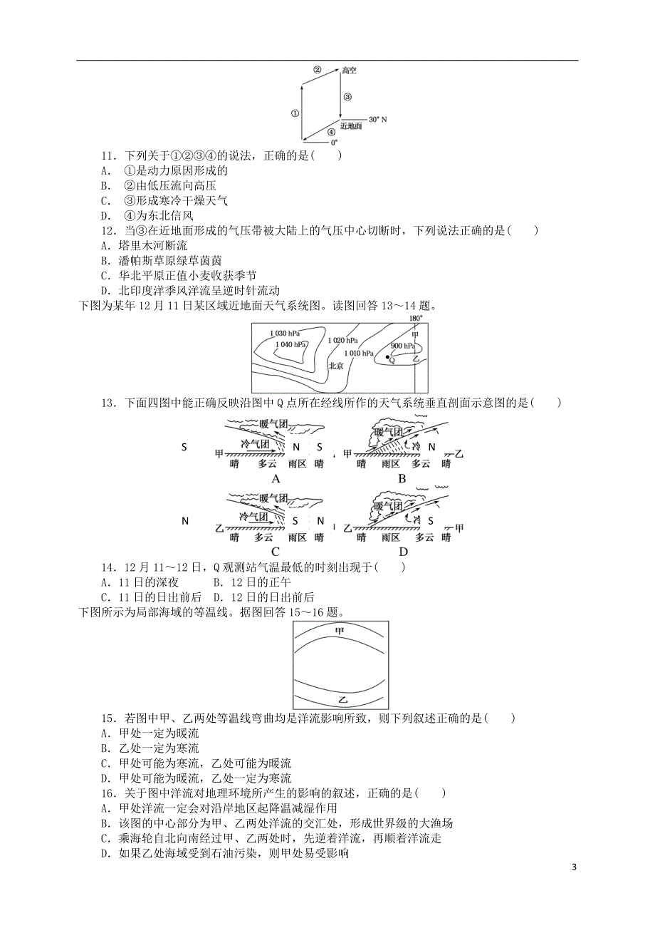 河南濮阳外国语学校高三地理第三次月考.doc_第3页