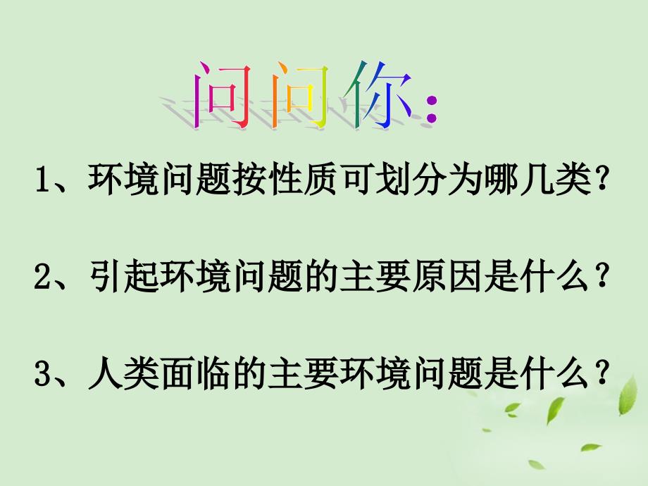 高中地理 4.2 人地关系思想的演变8 中图必修2.ppt_第2页