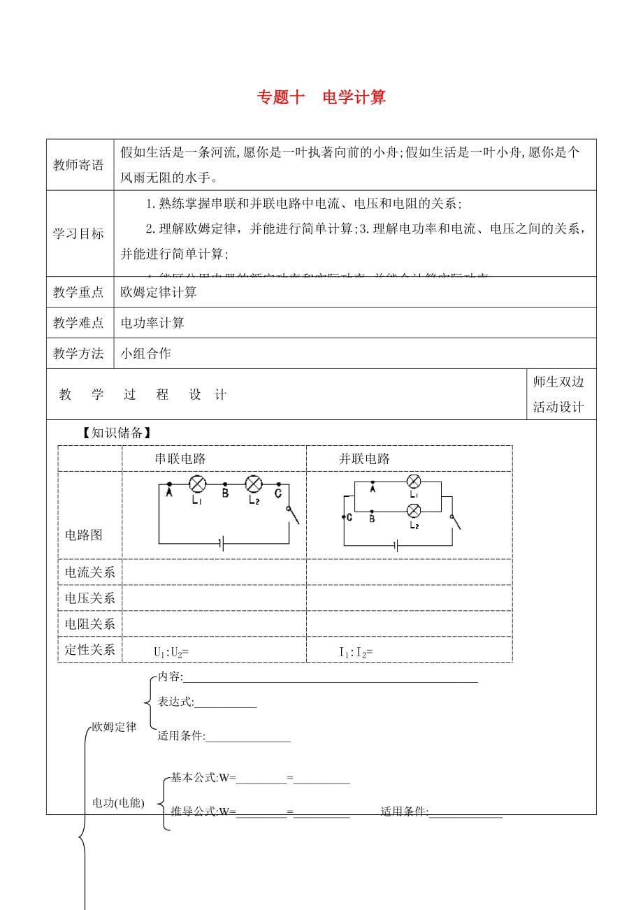 山东省广饶县丁庄镇中心初级中学2020届中考物理一轮复习 专题十 电学计算学案（无答案）_第1页