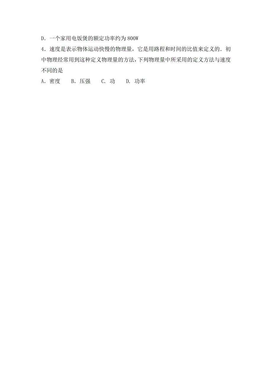 江苏省南京市2020年初中毕业生学业考试物理试卷 苏教版_第2页