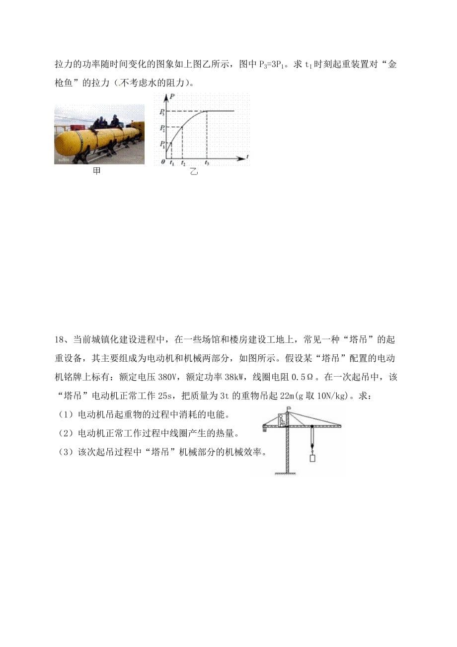 湖北省孝感市孝南区肖港镇肖港初级中学中考物理测试卷（一）（无答案）_第5页