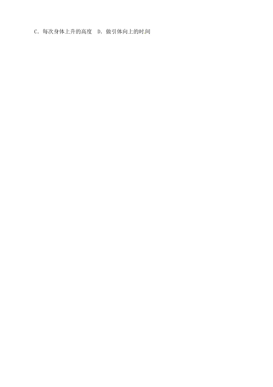 江苏省大丰市刘庄第二初级中学2020届九年级物理10月学情检测试题（无答案）_第2页