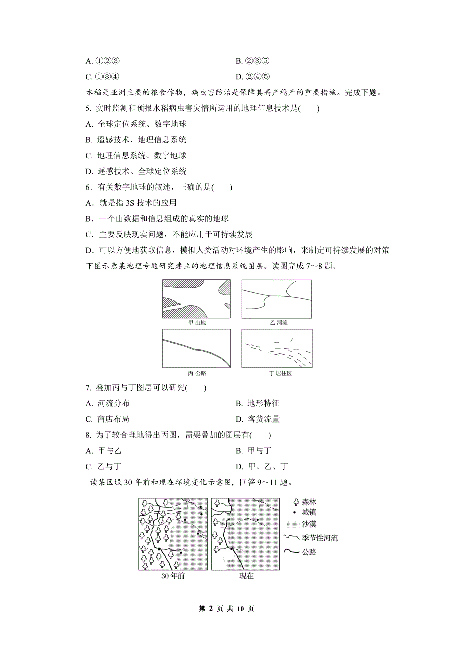 2014-2015学年第一学期高二地理周考试卷_第2页