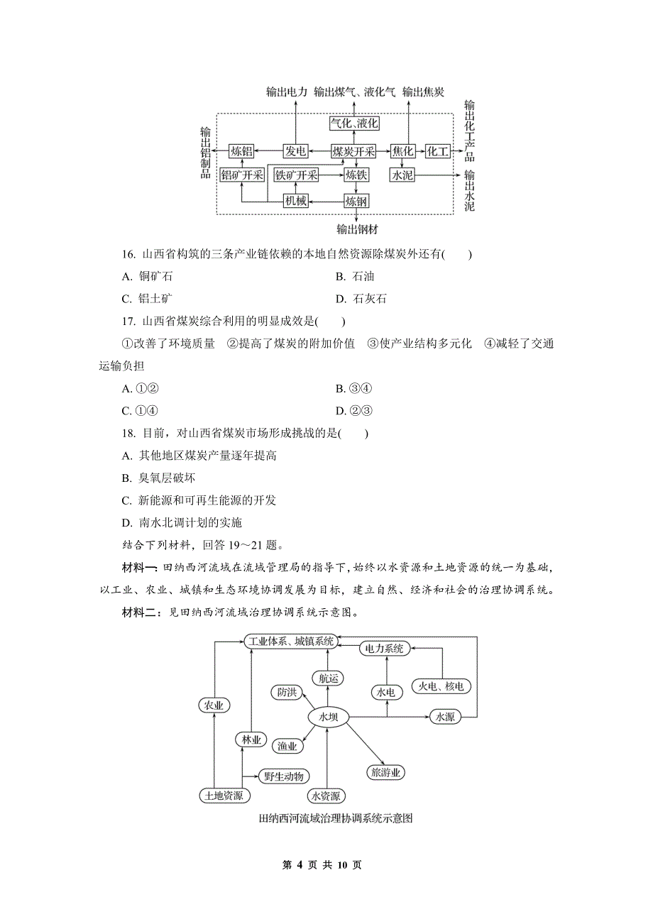 2014-2015学年第一学期高二地理周考试卷_第4页