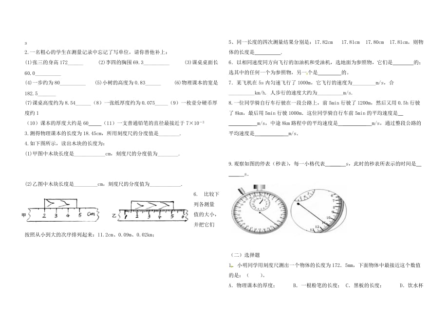 辽宁省葫芦岛市海滨九年一贯制学校2020届中考物理一轮复习《第一章 机械运动》（无答案）_第2页