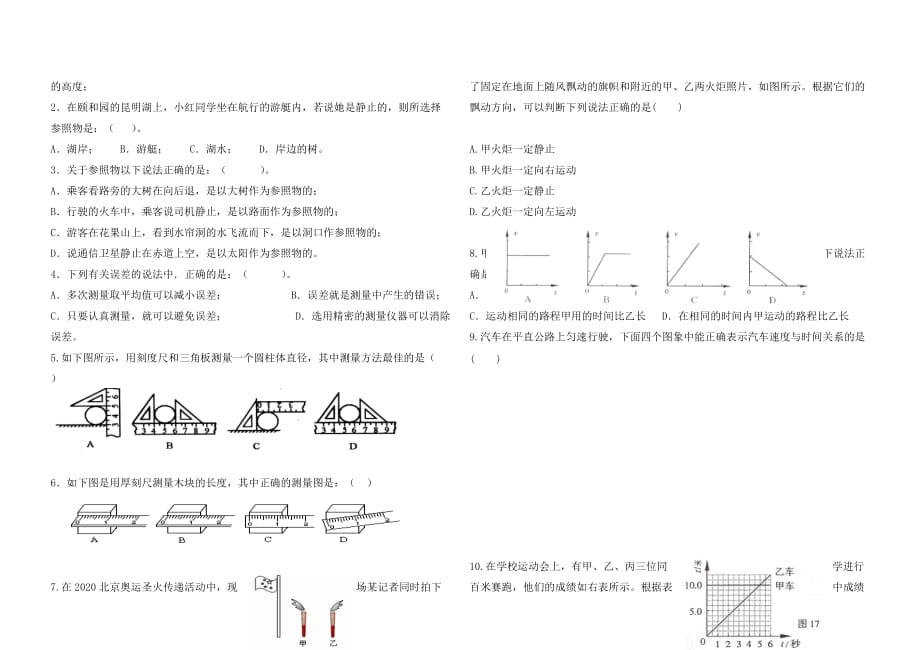 辽宁省葫芦岛市海滨九年一贯制学校2020届中考物理一轮复习《第一章 机械运动》（无答案）_第3页