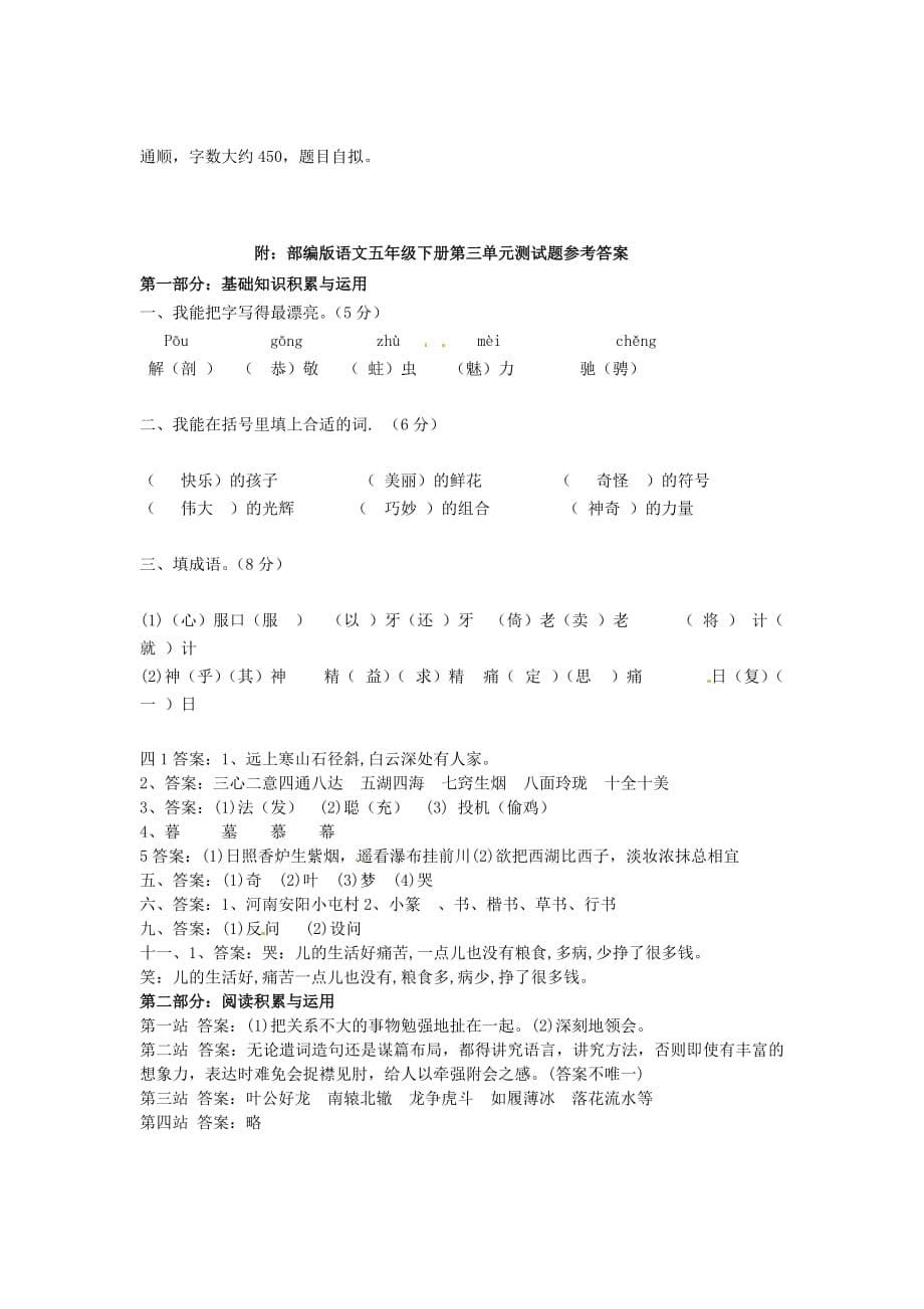 人教部编版五年级下册语文第三单元测试题（含答案）_第5页