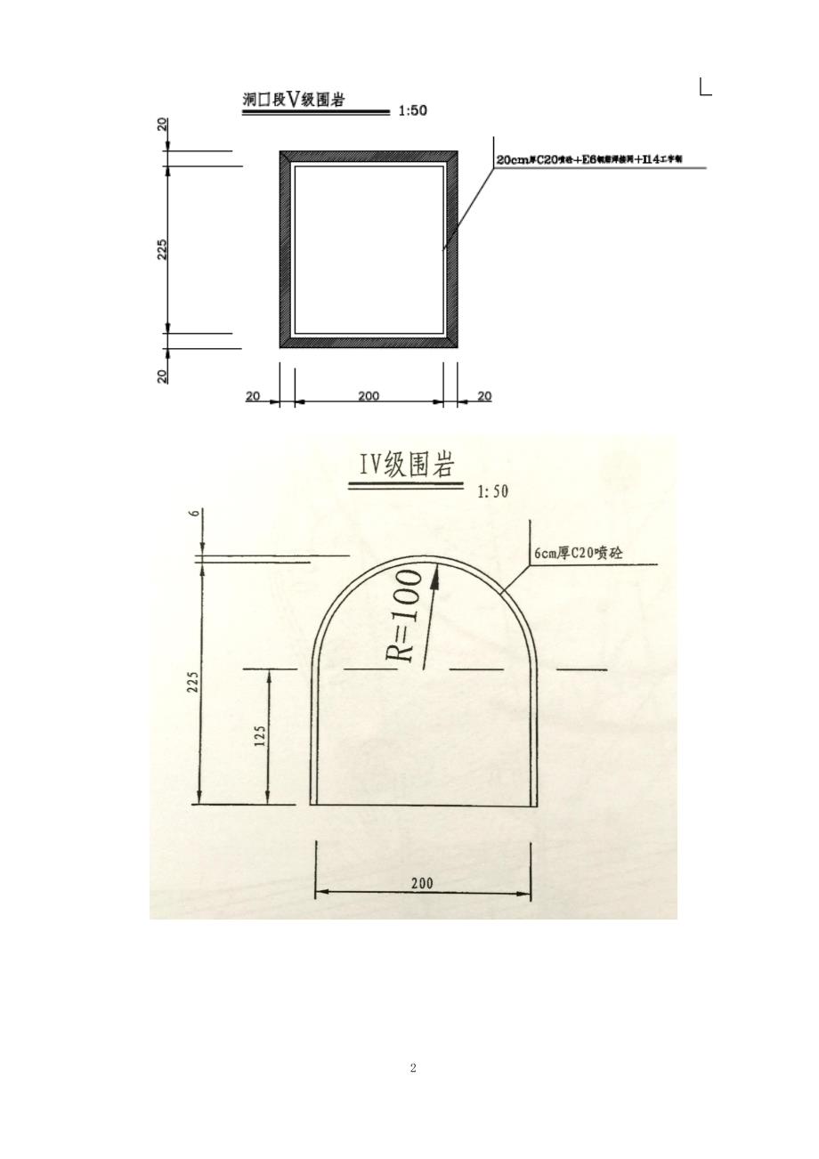 （建筑给排水工程）排水隧洞施工方案_第2页