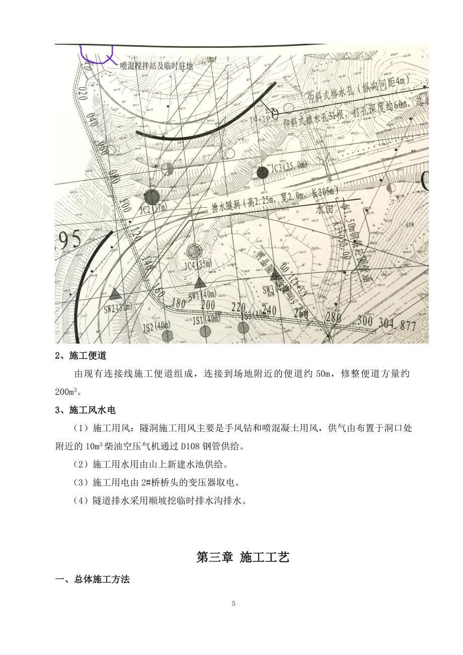 （建筑给排水工程）排水隧洞施工方案_第5页