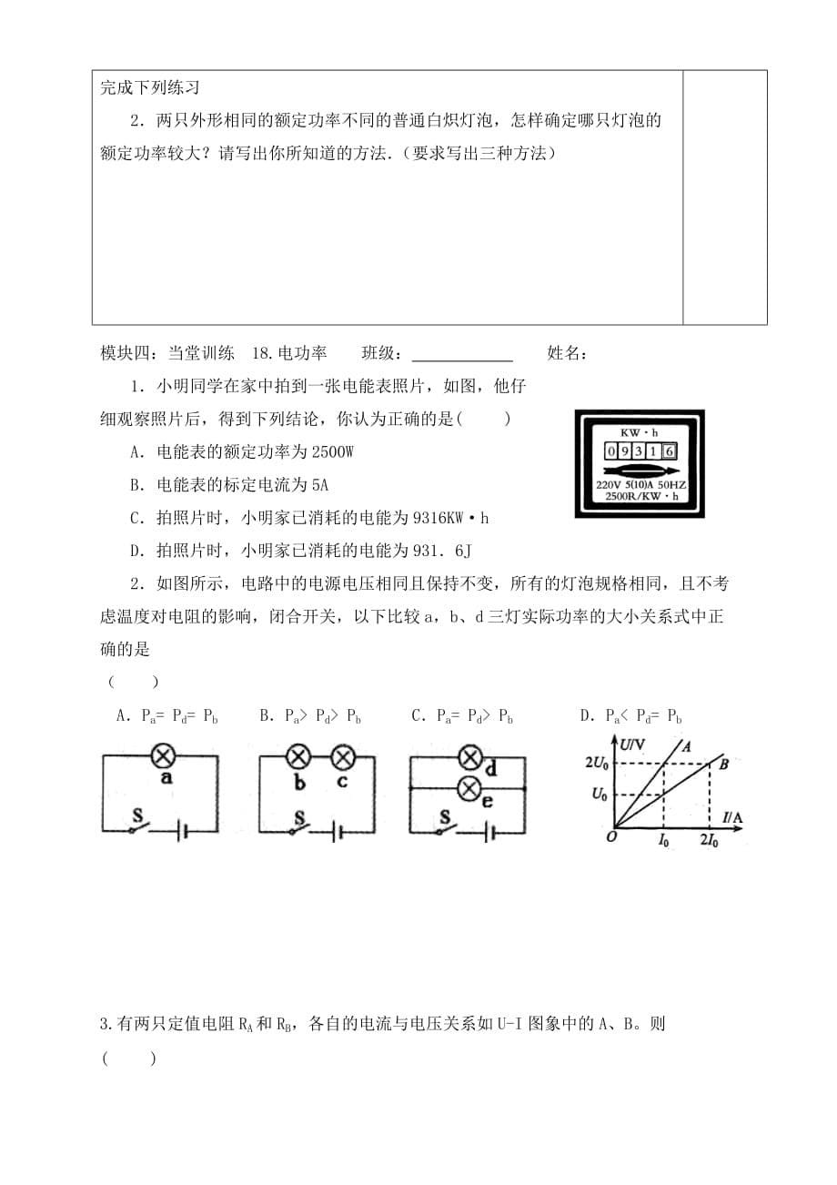 广东省河源中国教育会中英文实验学校九年级物理全册 第18章 电功率复习学案2（无答案）（新版）新人教版_第5页