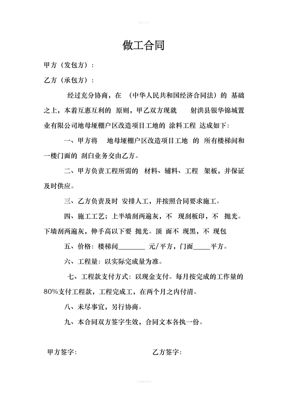 做工合同（律师整理版）_第1页