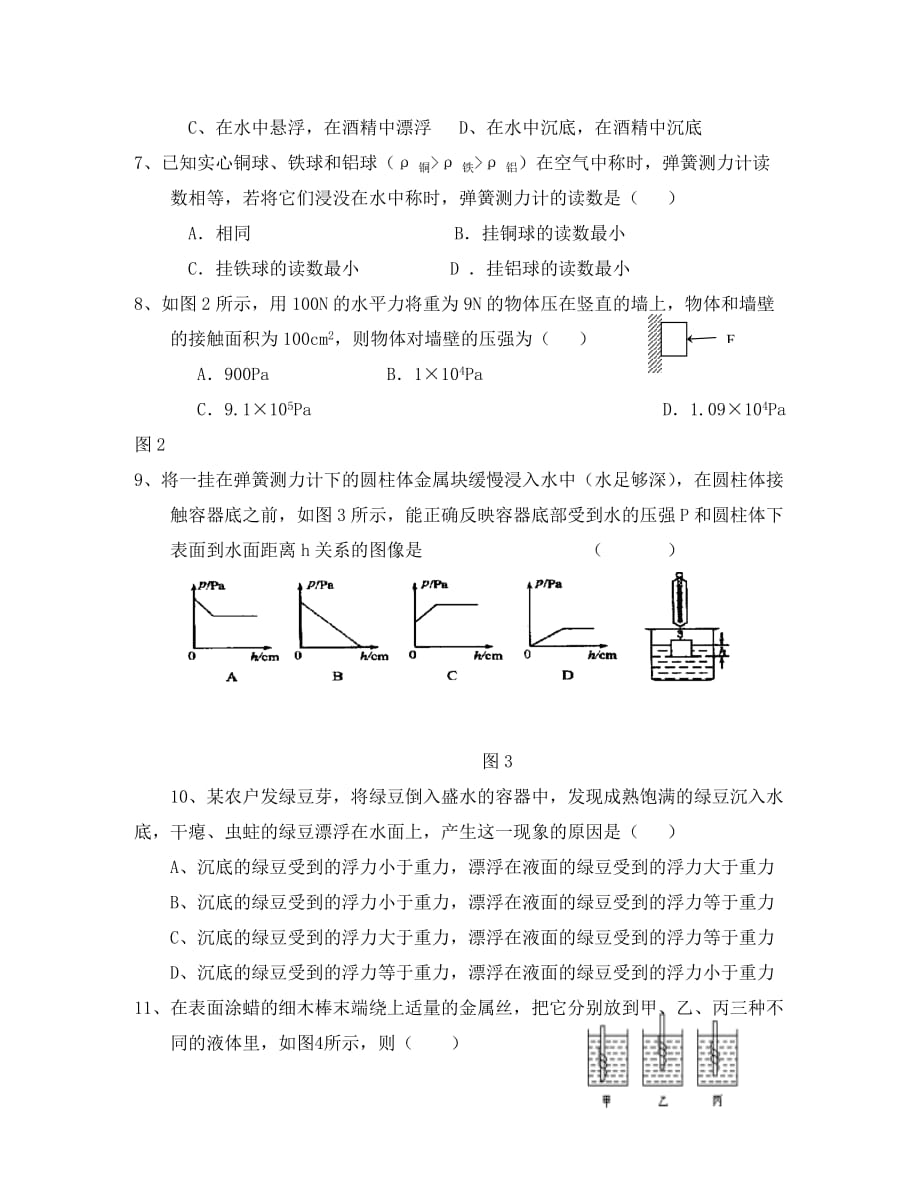 2020年江苏地区初二物理第三次月考试卷苏科_第2页