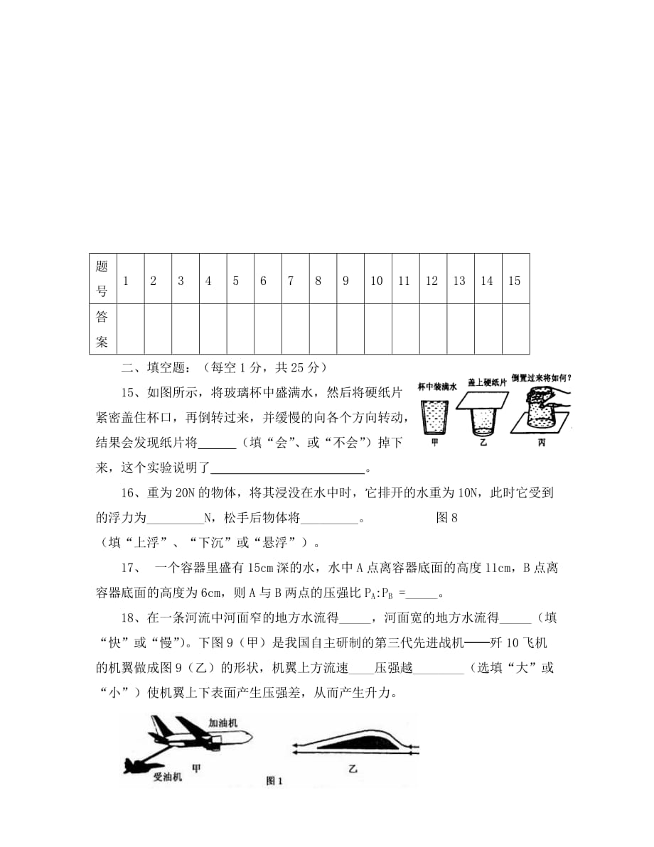 2020年江苏地区初二物理第三次月考试卷苏科_第4页