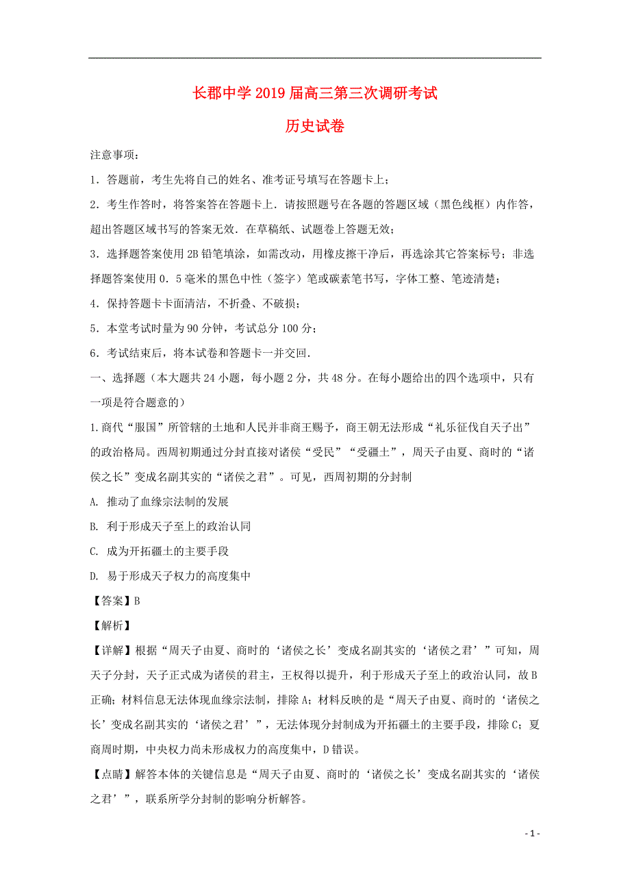 湖南长沙高三历史第三次调研考试.doc_第1页