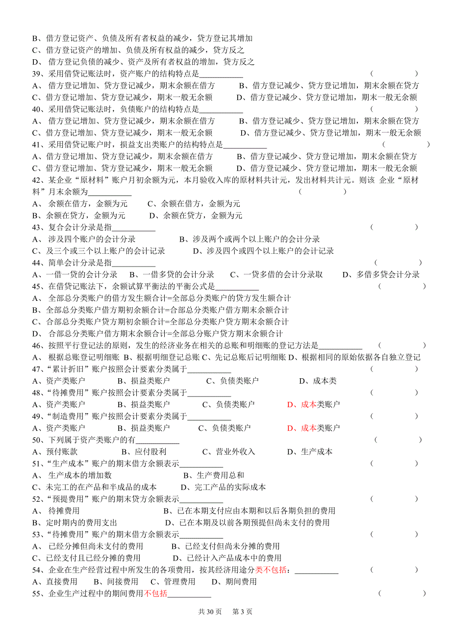 2011年安徽会计从业资格考试《会计基础》习题全集整理版_第3页