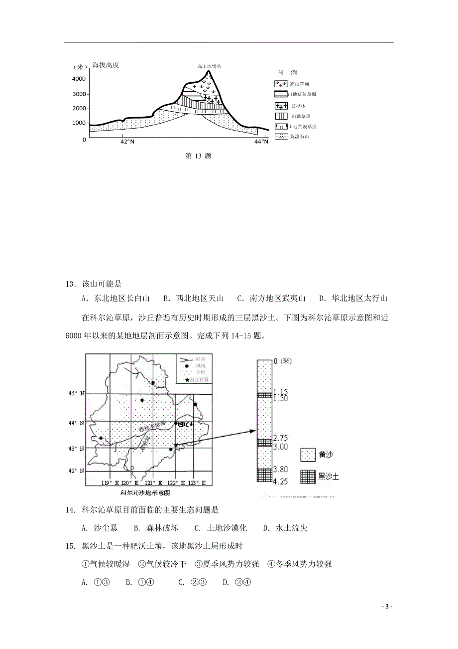 浙江宁波高一地理期末考试 1.doc_第3页