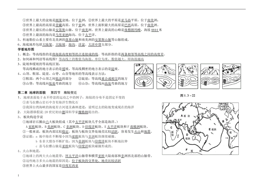 湘教版七年级地理上册知识点复习提纲培训资料_第4页
