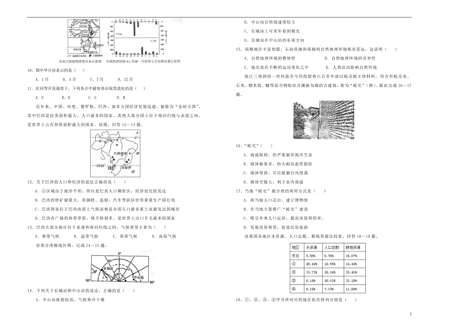 陕西咸阳实验中学高二地理期中仿真卷B卷.doc_第2页