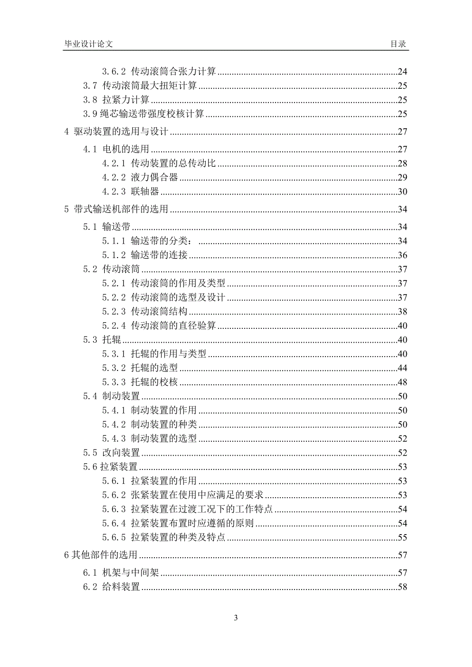 （机械制造行业）矿用机械输送机毕业设计论文_第4页