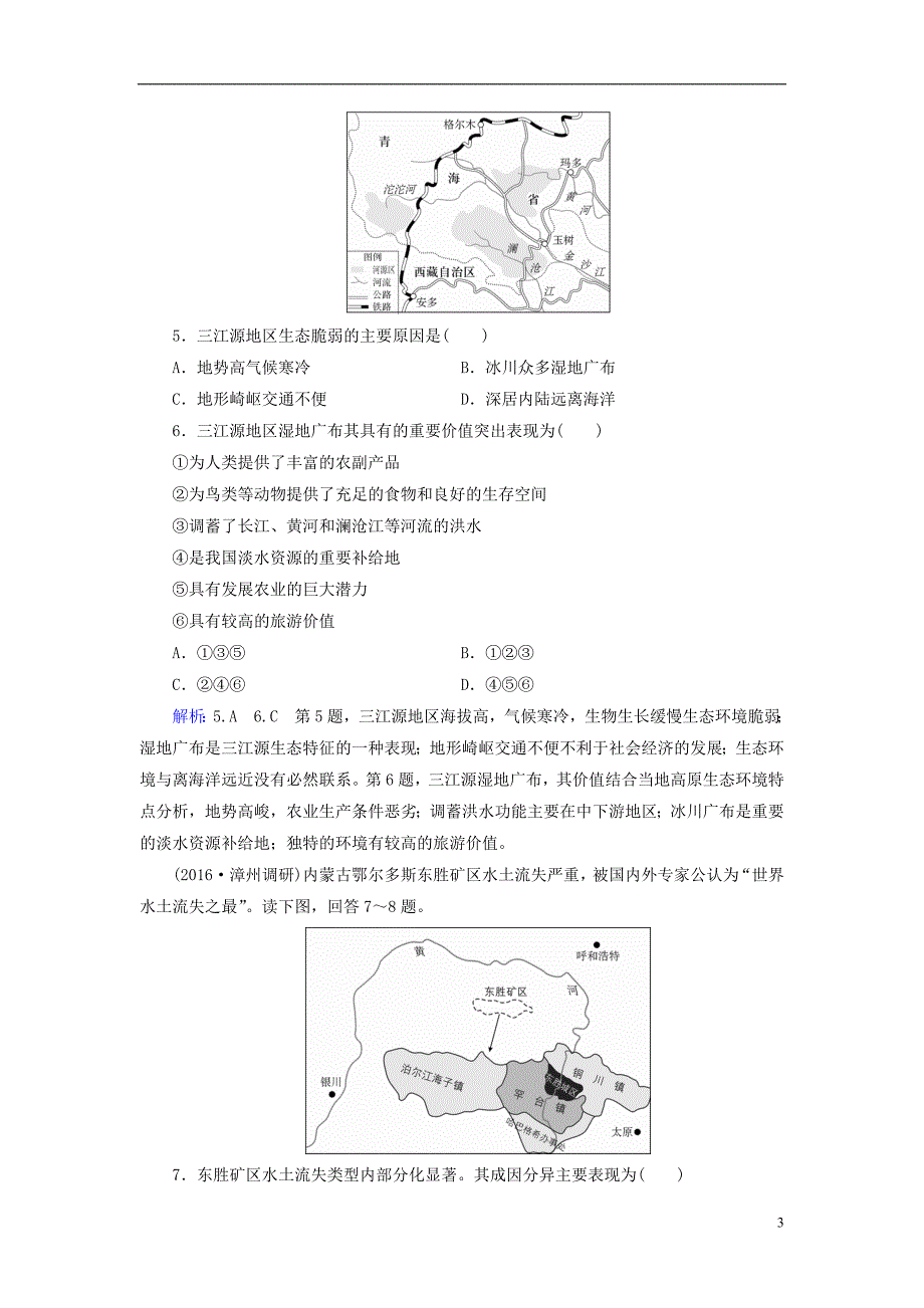 高考地理一轮总复习高频考点强化练8 2.doc_第3页