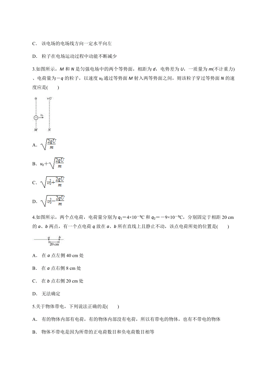 2020年秋人教版高中物理选修3-1综合测试含答案_第2页