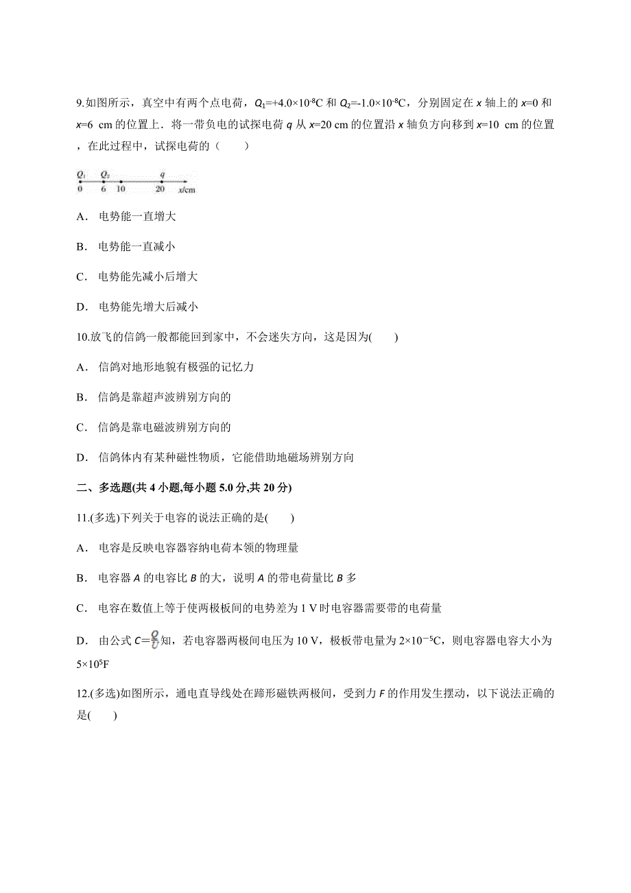 2020年秋人教版高中物理选修3-1综合测试含答案_第4页