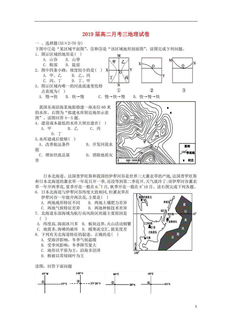 江西高二地理第三次月考.doc_第1页