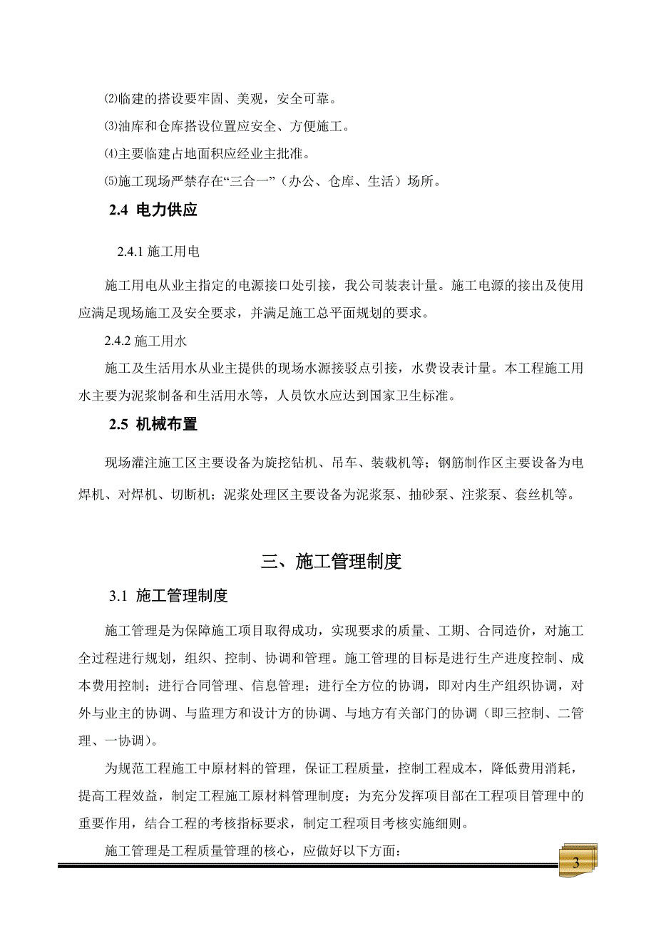 （建筑工程管理）施工组织设计(修改)_第3页