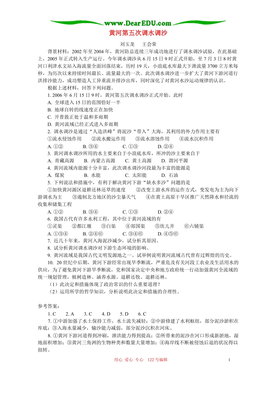 黄河第五次调水调沙 辅导 不分本.doc_第1页