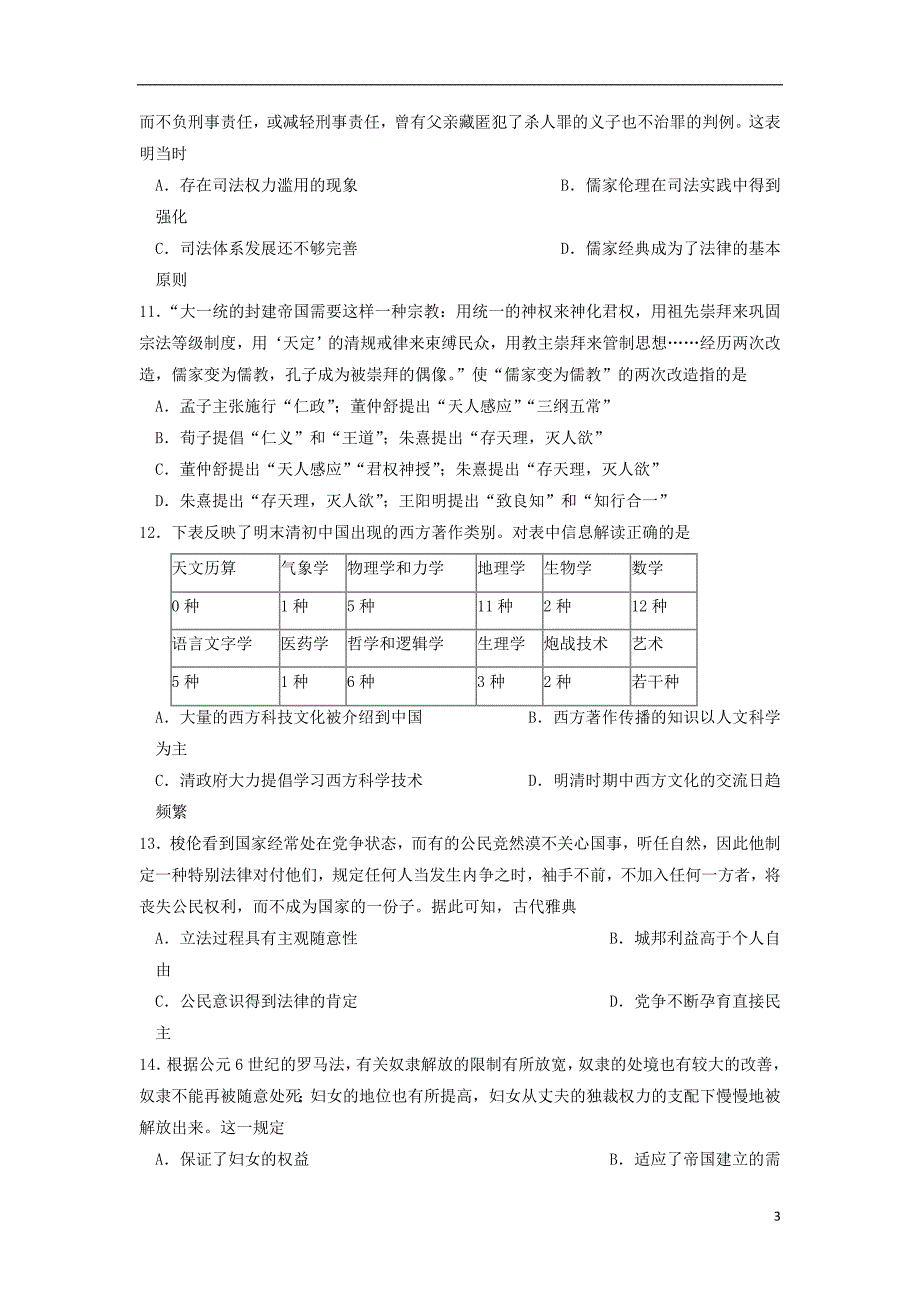 黑龙江2020高三历史开学验收考试 1.doc_第3页