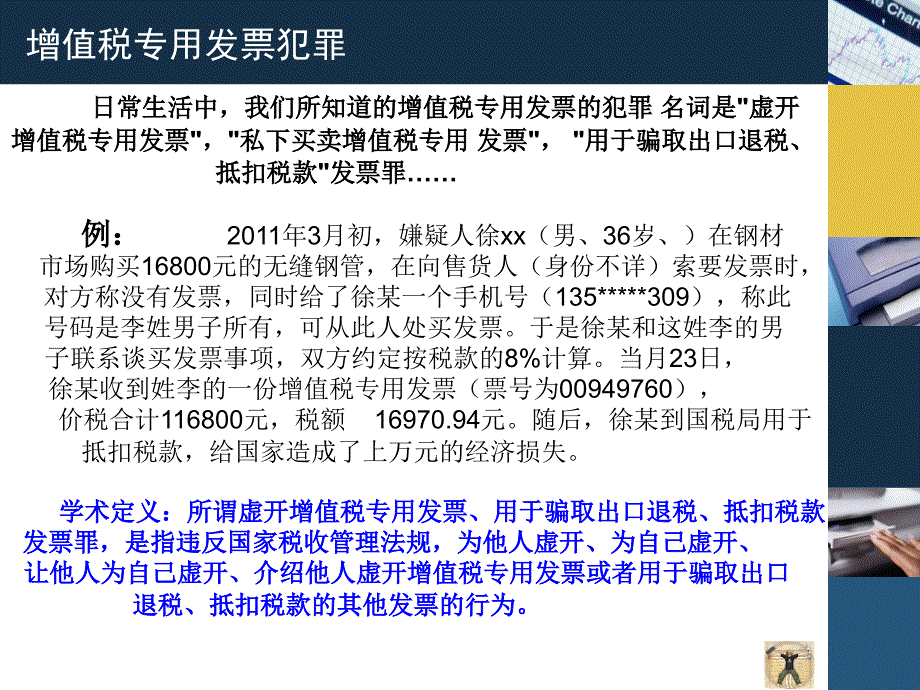 增值税犯罪222_第2页