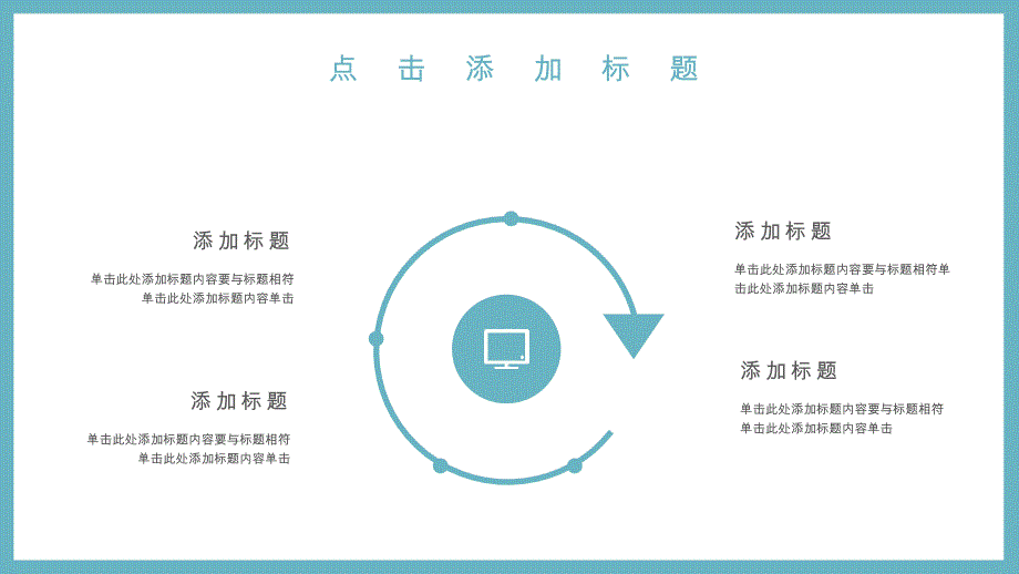 企业通用社招招聘PPT模板_第4页