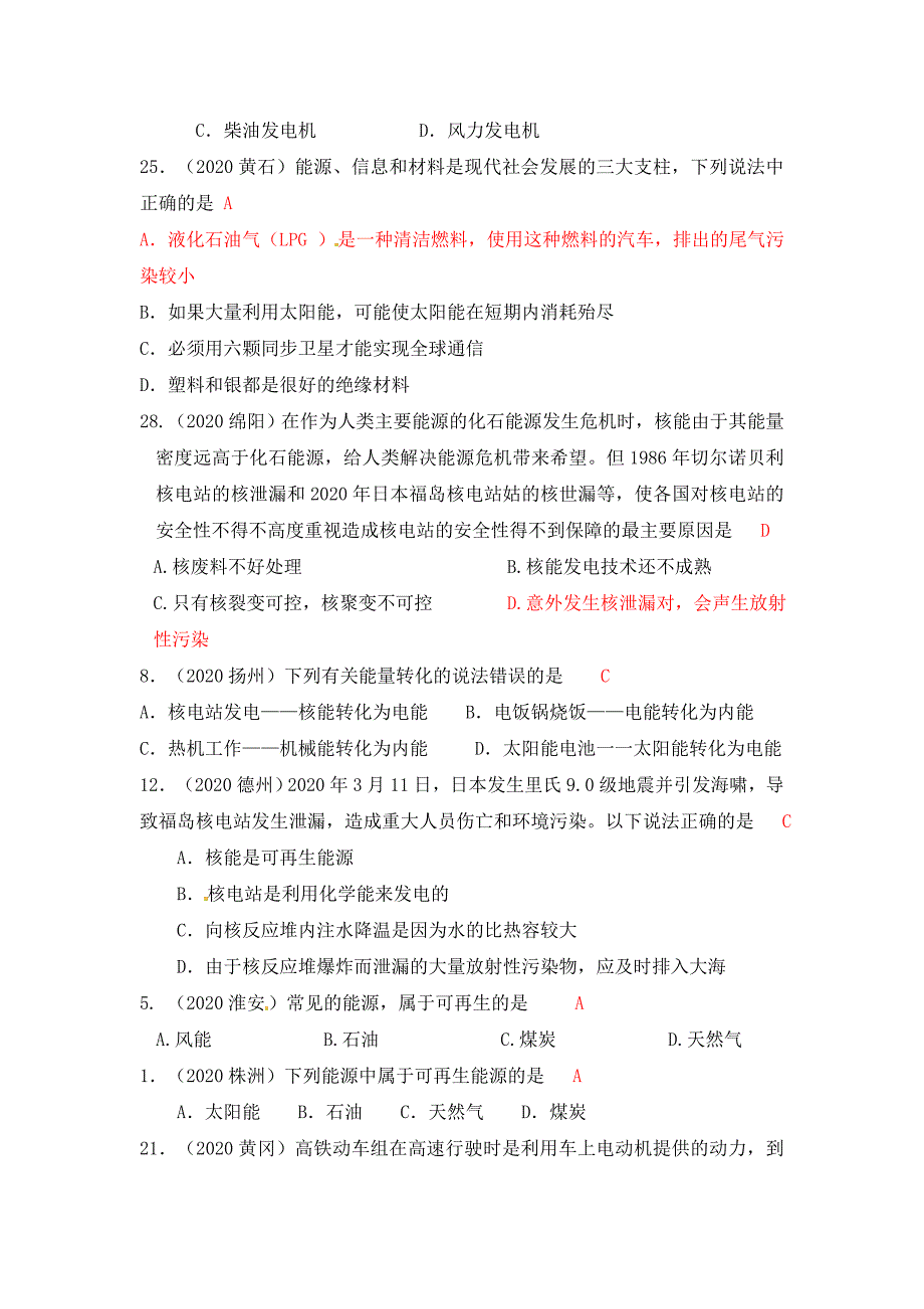 （备战2020）中考物理一轮复习分章节 九年级第十七章能源与可持续发展（精选93题） 人教新课标版_第3页