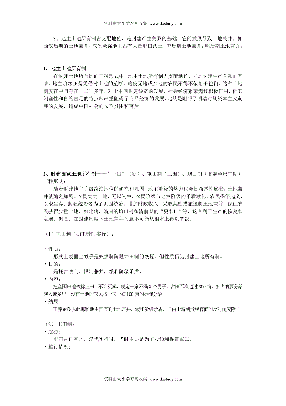 （税务规划）中国古代土地制度和赋税制度_第2页