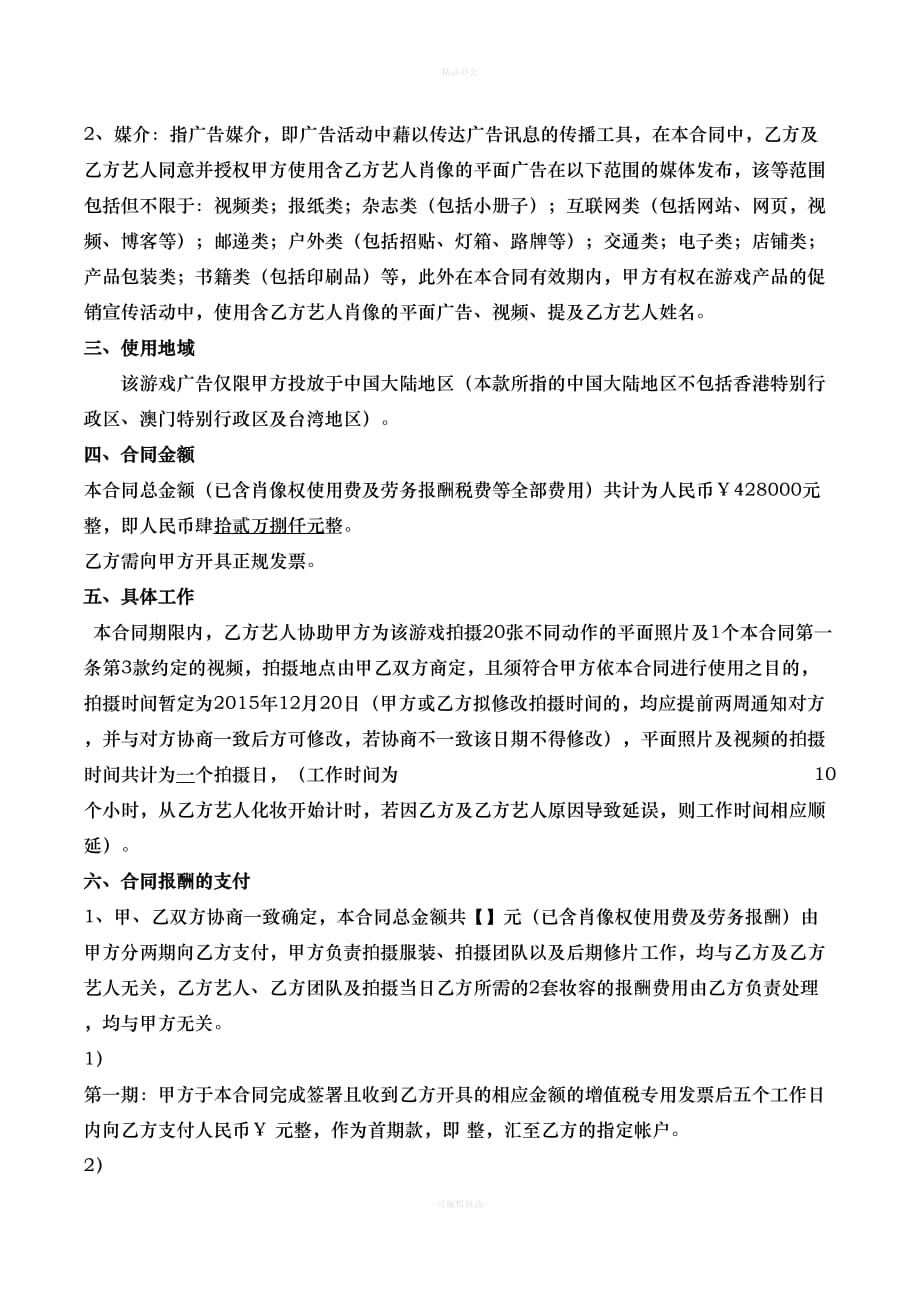 肖像授权合同（律师整理版）_第2页