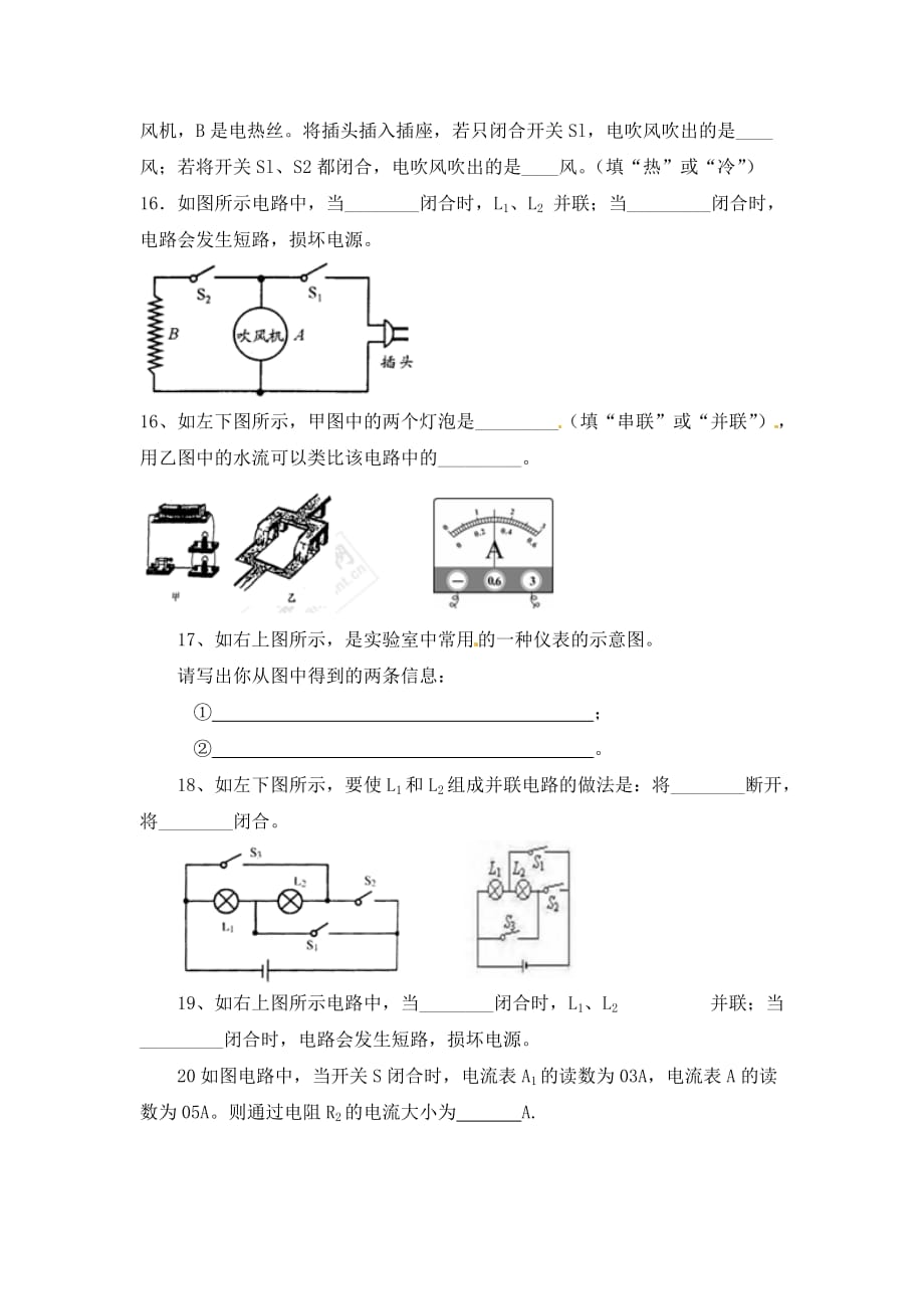 河南省虞城县第一初级中学九年级物理全册 第十五章《电流和电路》单元综合测试题（无答案） 新人教版_第4页