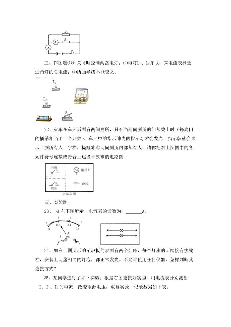 河南省虞城县第一初级中学九年级物理全册 第十五章《电流和电路》单元综合测试题（无答案） 新人教版_第5页