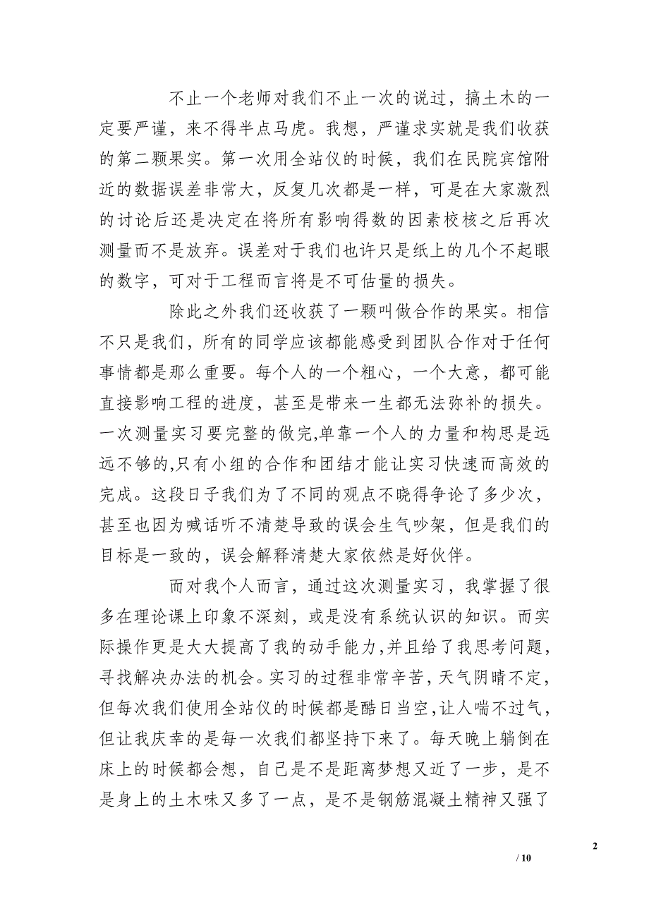 土木认识实习报告总结_第2页