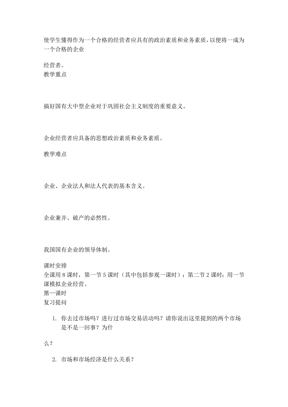 （领导管理技能）第三课企业和经营者_第3页