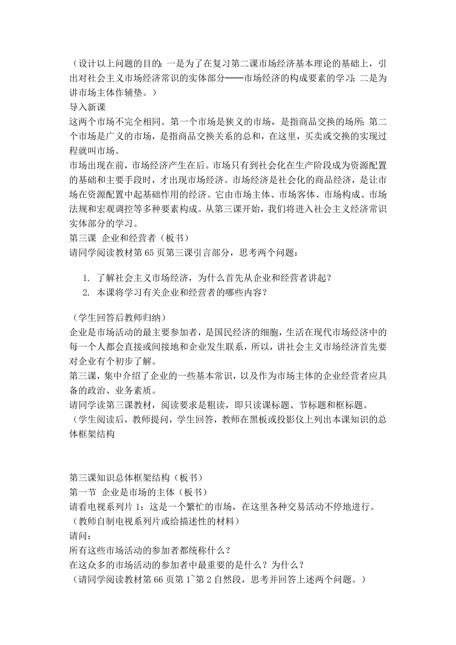 （领导管理技能）第三课企业和经营者_第4页